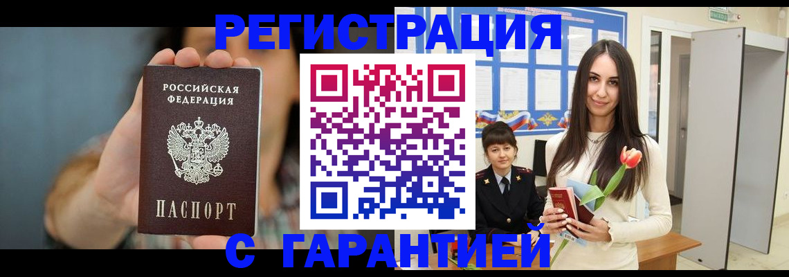 временная регистрация гарантия в Зеленогорске