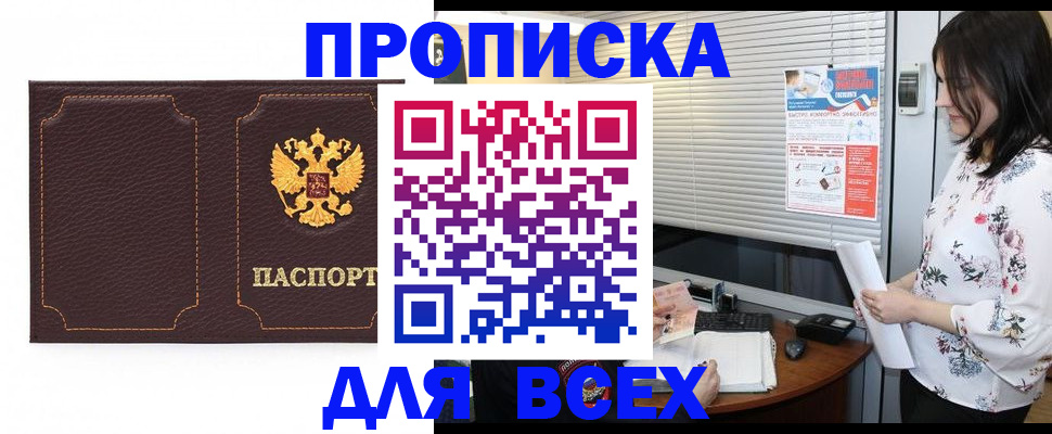 временная регистрация собственник в Зеленогорске